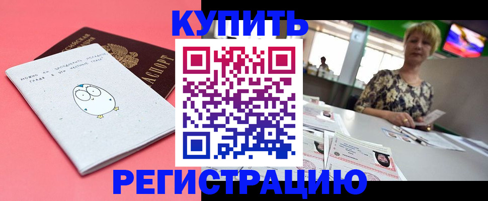 прописка для школы в Нальчике