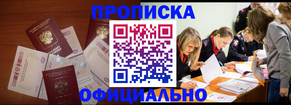 где прописаться в Нальчике