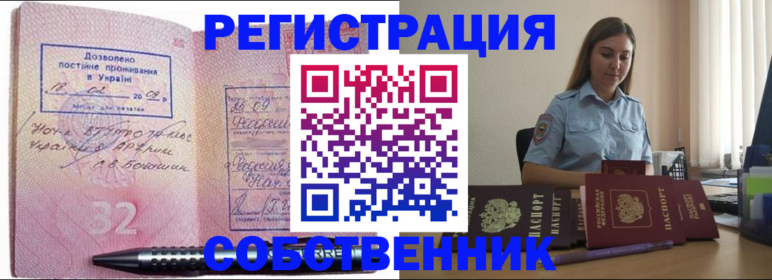 прописка для работы в Нальчике